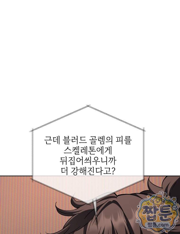 네크로맨서 학교의 소환천재 210화 12