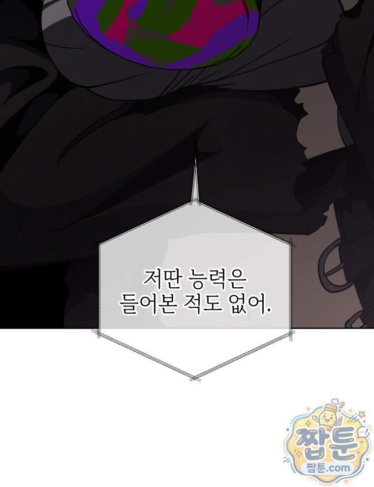 네크로맨서 학교의 소환천재 210화 14