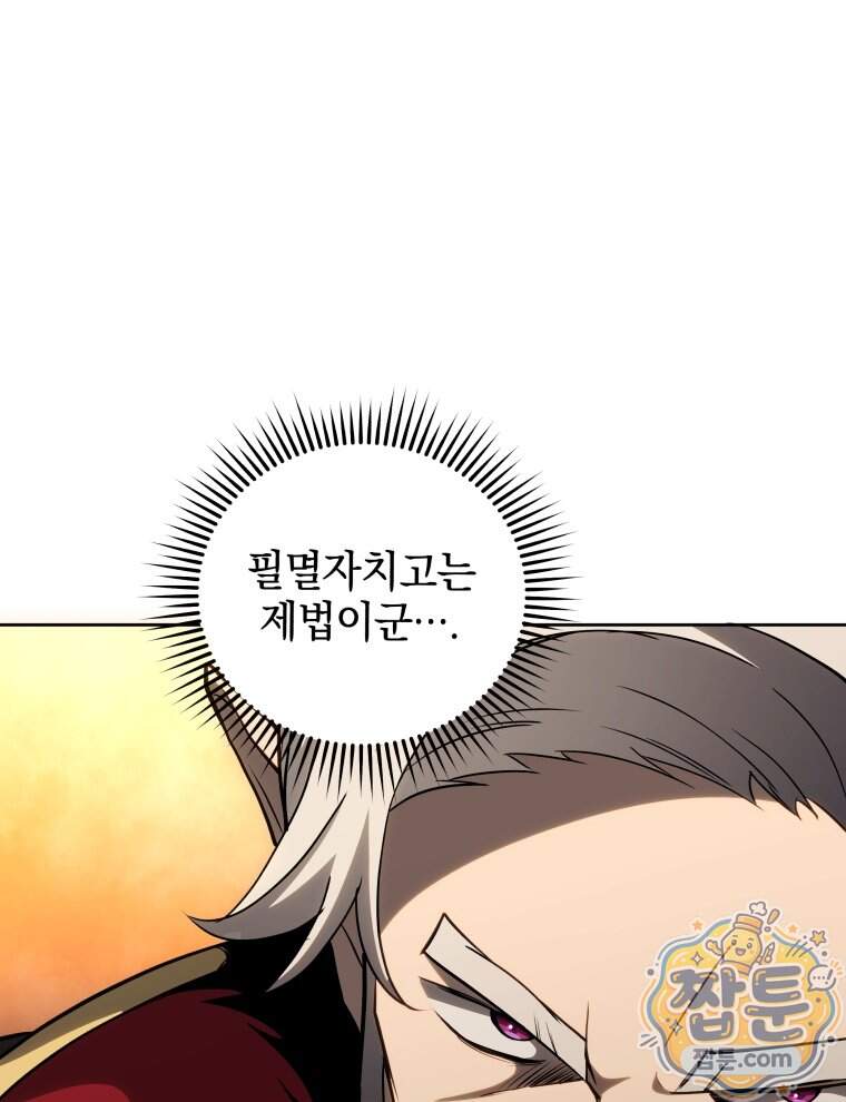 네크로맨서 학교의 소환천재 210화 19