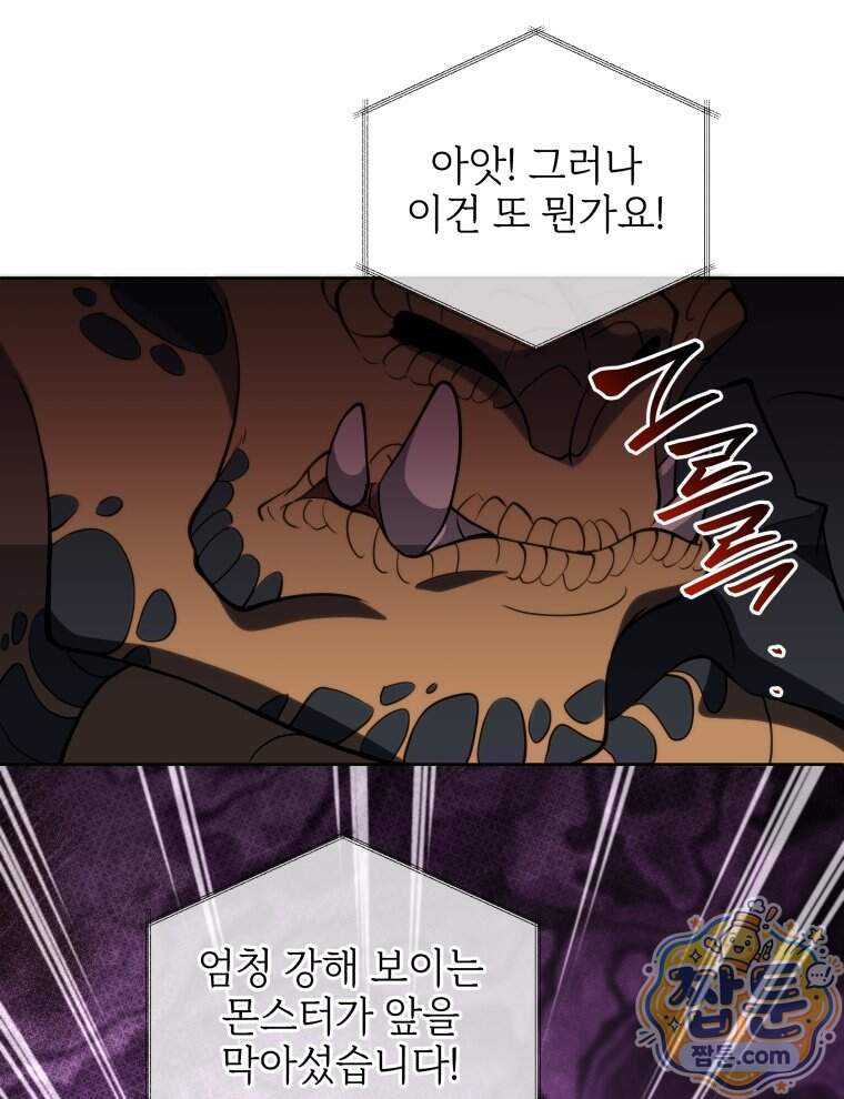 네크로맨서 학교의 소환천재 210화 21
