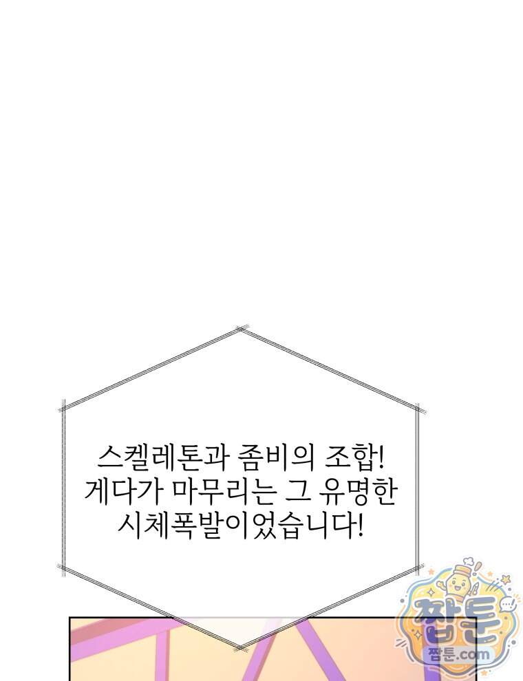 네크로맨서 학교의 소환천재 210화 50
