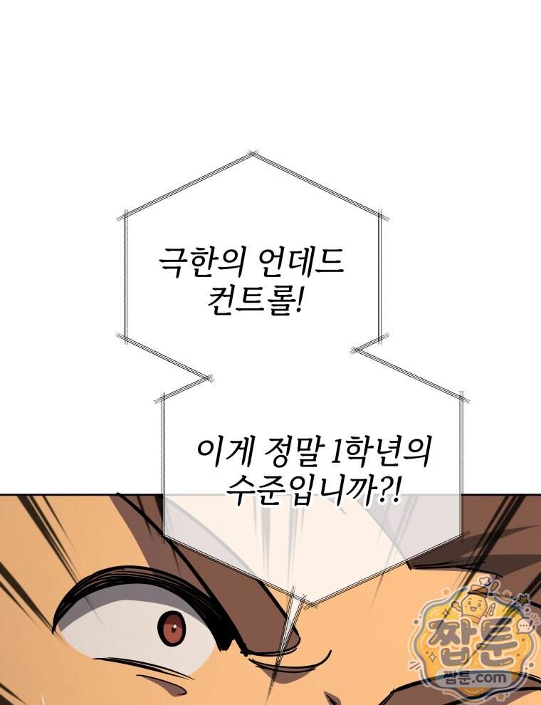 네크로맨서 학교의 소환천재 210화 52