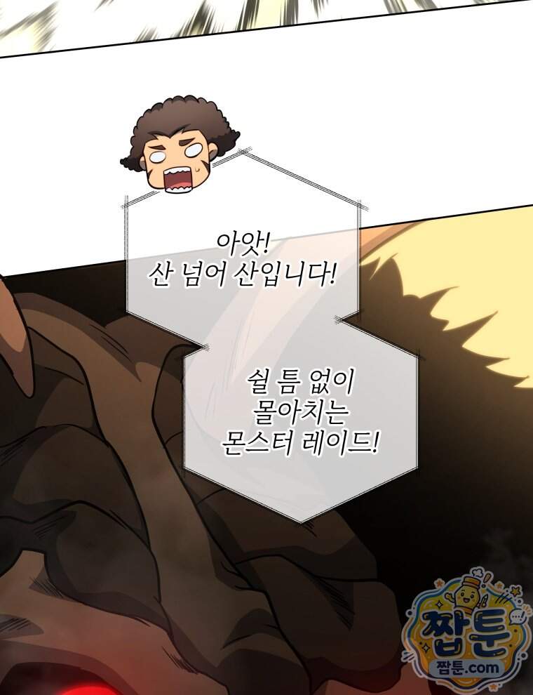 네크로맨서 학교의 소환천재 210화 56
