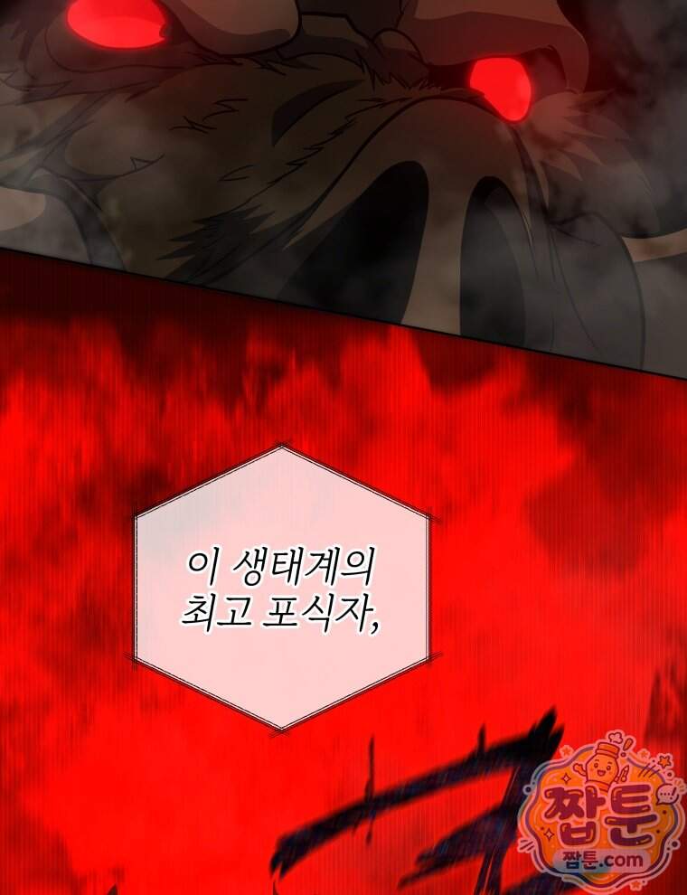 네크로맨서 학교의 소환천재 210화 57