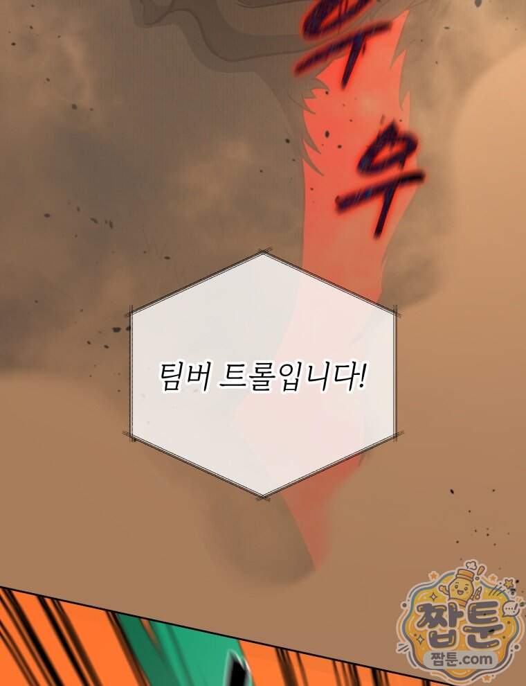 네크로맨서 학교의 소환천재 210화 59