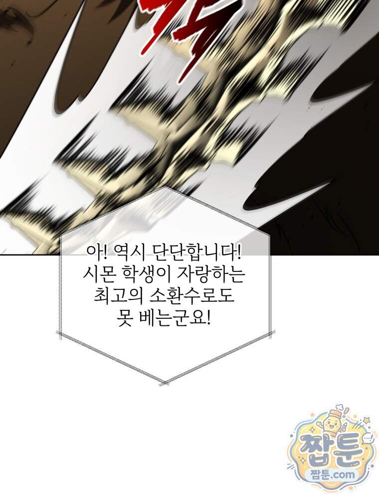 네크로맨서 학교의 소환천재 210화 77