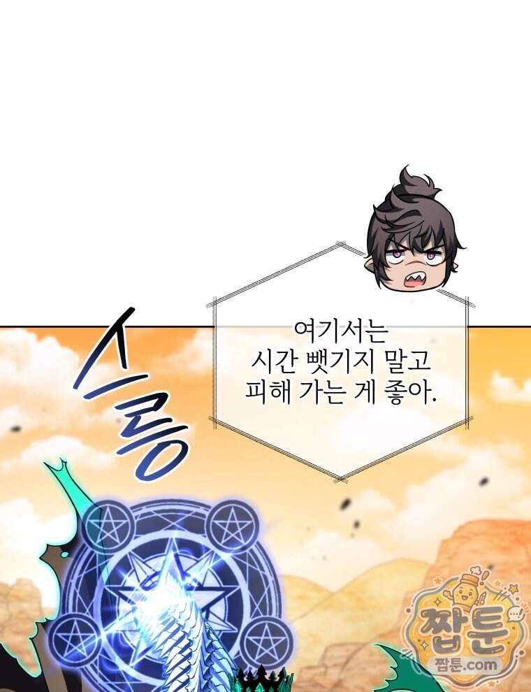 네크로맨서 학교의 소환천재 210화 79