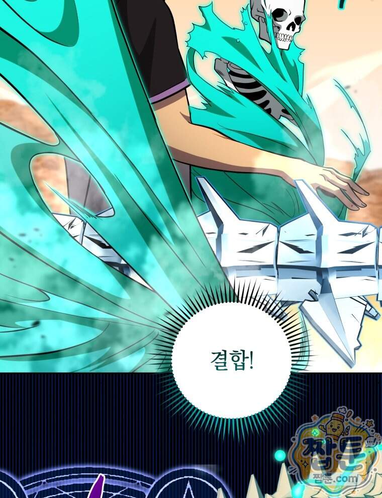 네크로맨서 학교의 소환천재 210화 82