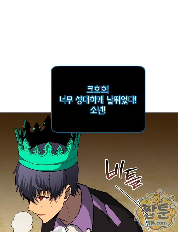 네크로맨서 학교의 소환천재 210화 94