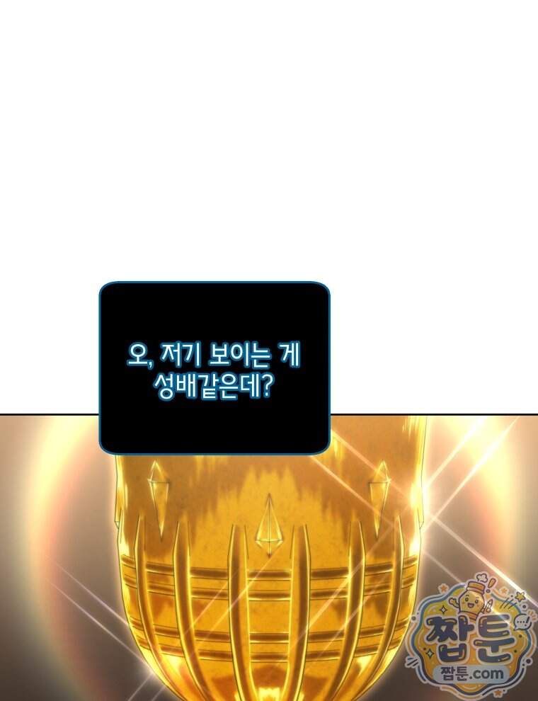 네크로맨서 학교의 소환천재 210화 96