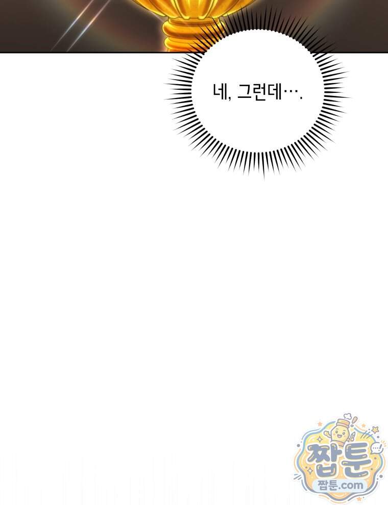 네크로맨서 학교의 소환천재 210화 97