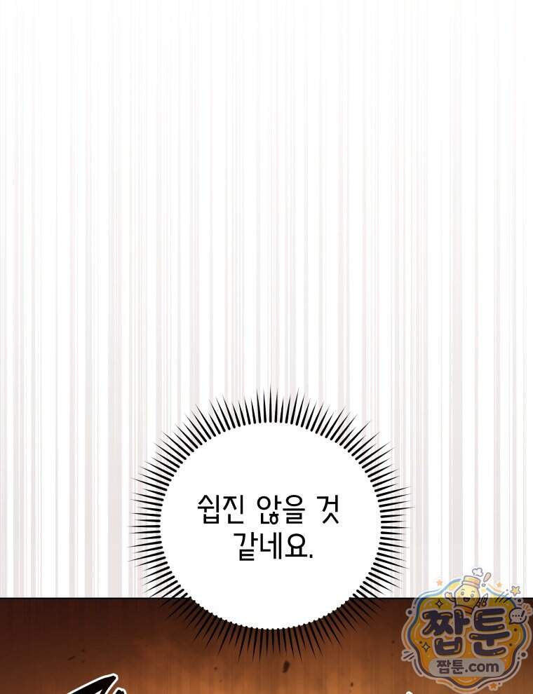 네크로맨서 학교의 소환천재 210화 98