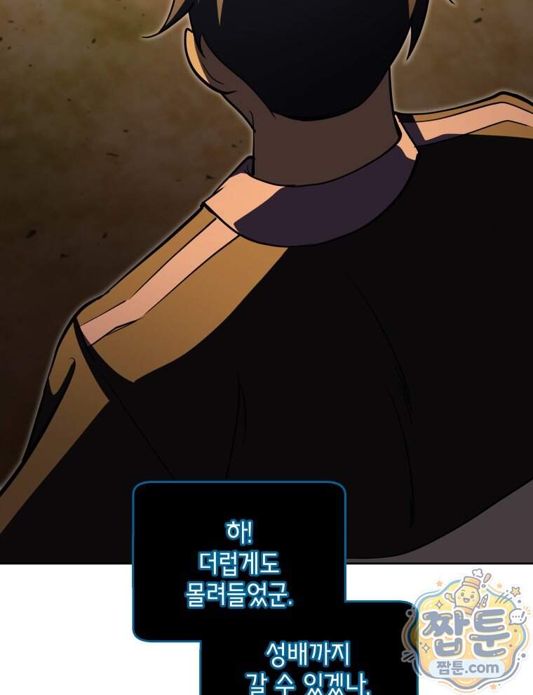 네크로맨서 학교의 소환천재 210화 100