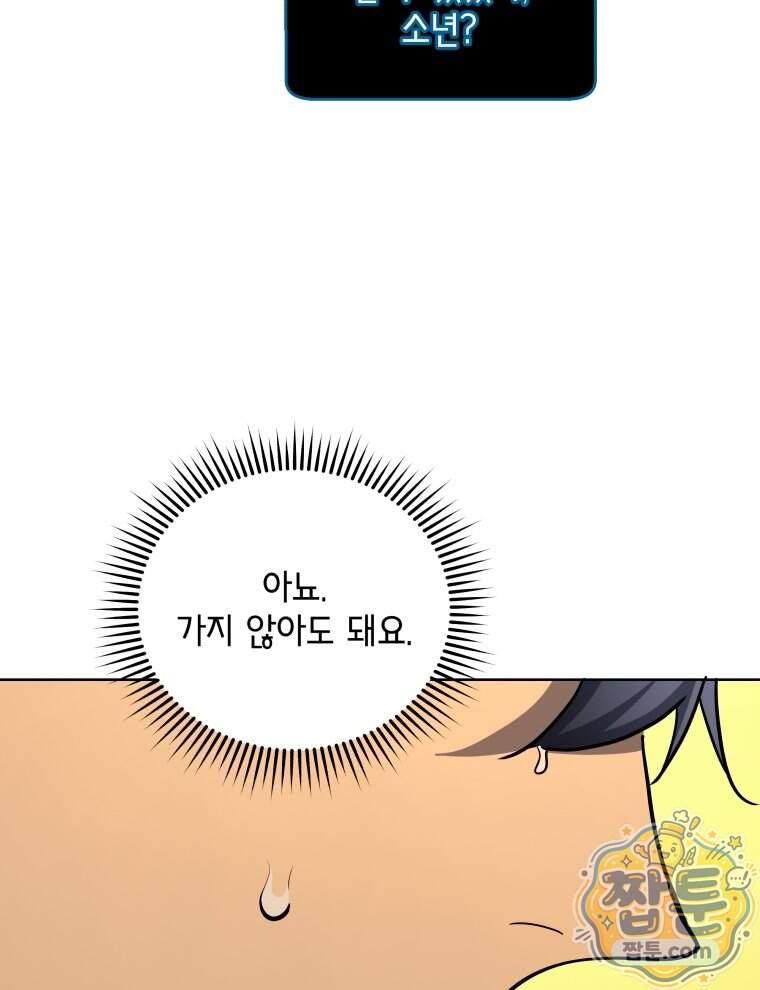 네크로맨서 학교의 소환천재 210화 101