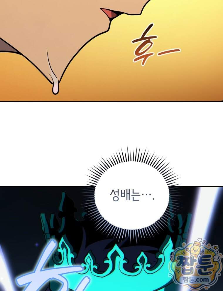 네크로맨서 학교의 소환천재 210화 102