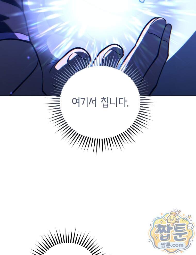 네크로맨서 학교의 소환천재 210화 104