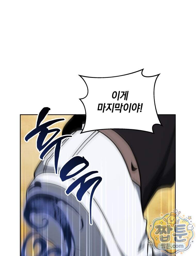 네크로맨서 학교의 소환천재 210화 110