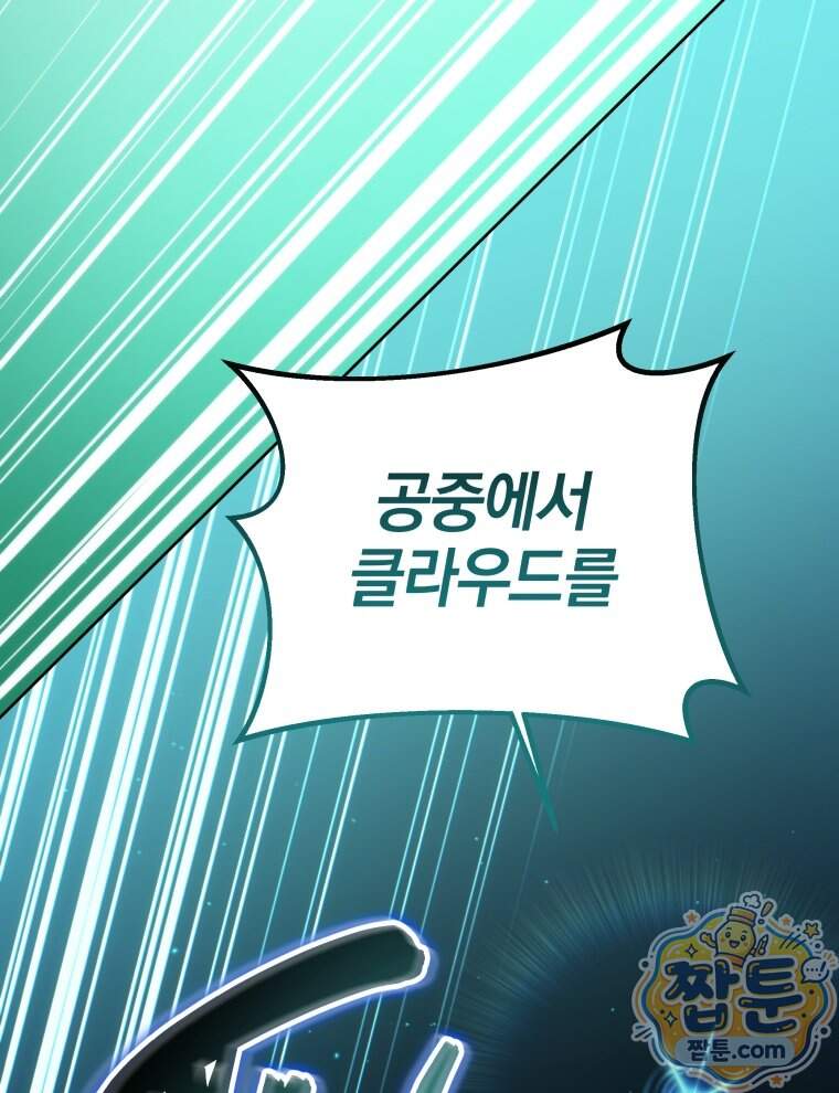 네크로맨서 학교의 소환천재 210화 116