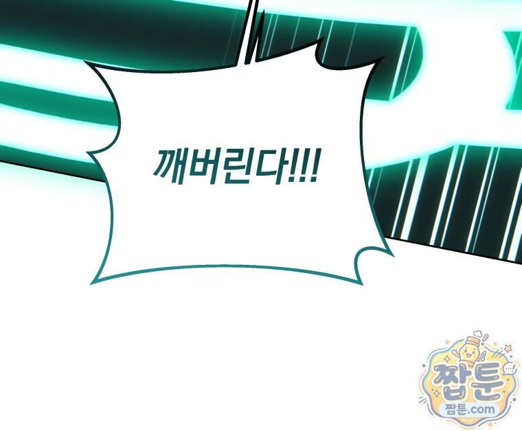 네크로맨서 학교의 소환천재 210화 119