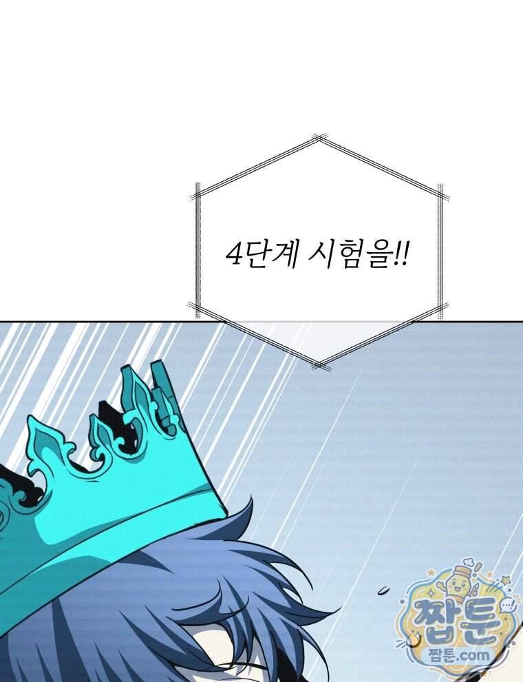 네크로맨서 학교의 소환천재 210화 145