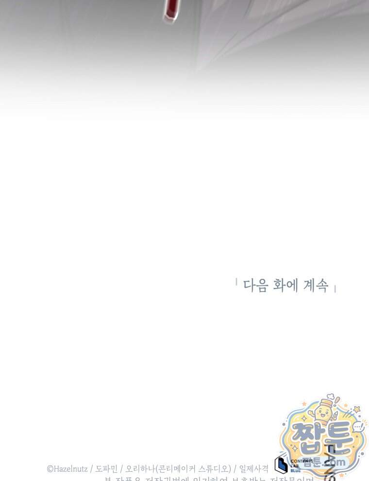 네크로맨서 학교의 소환천재 210화 151