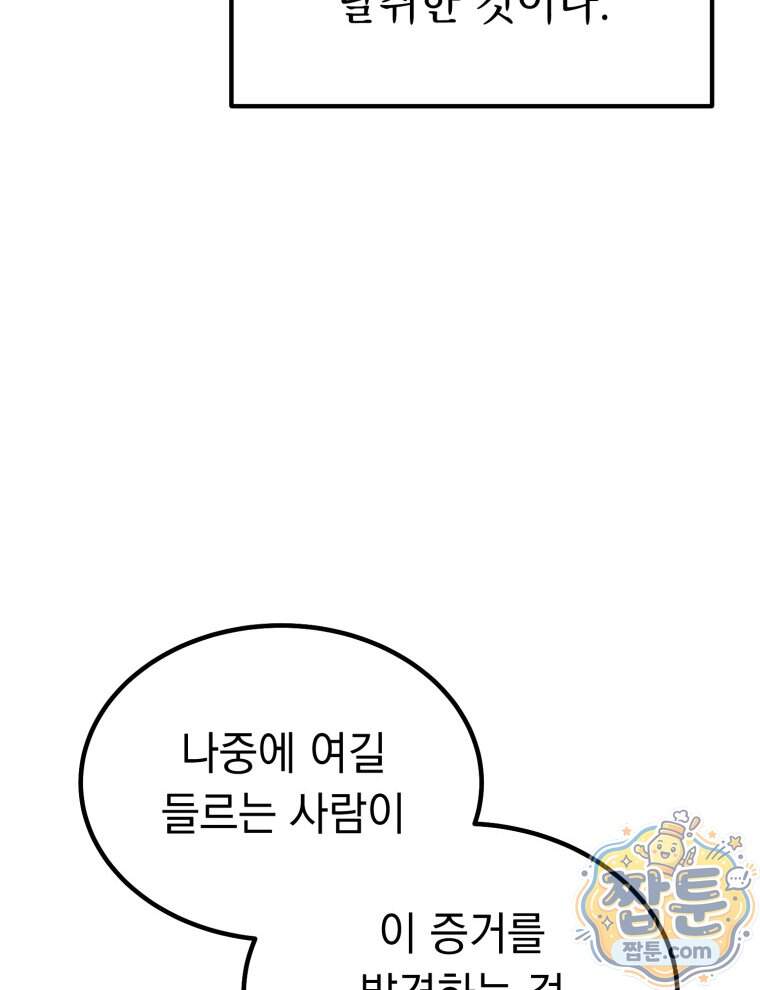 역대급 천재 랭커의 귀환 38화 4