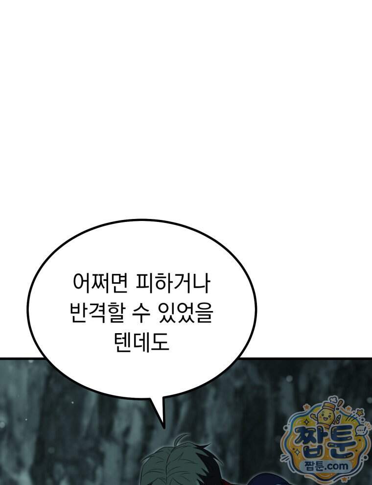 역대급 천재 랭커의 귀환 38화 6