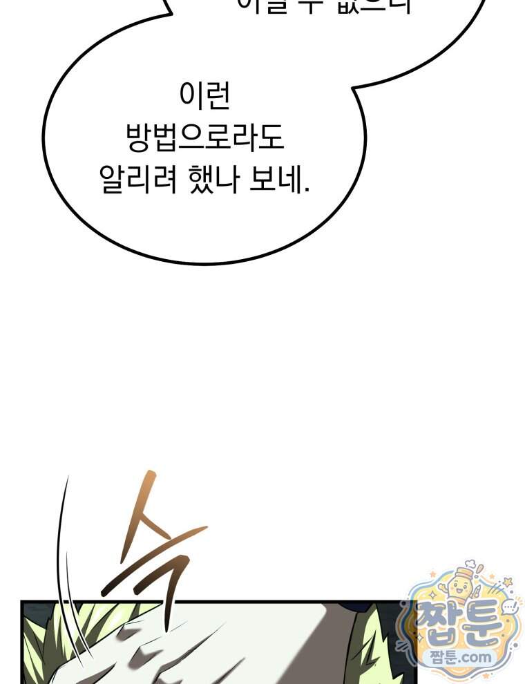 역대급 천재 랭커의 귀환 38화 8