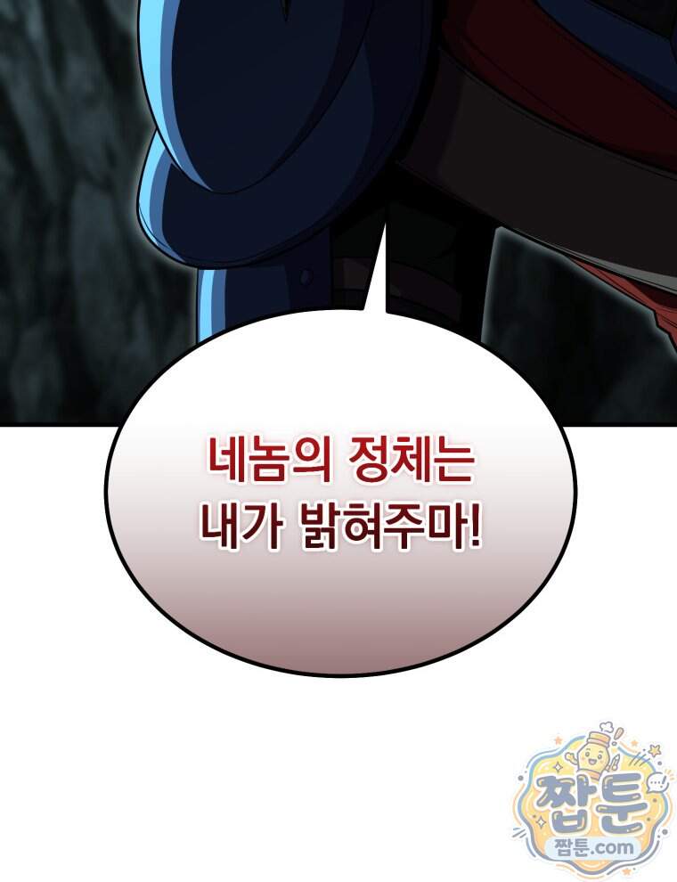 역대급 천재 랭커의 귀환 38화 13
