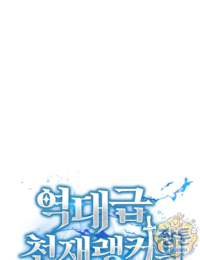 역대급 천재 랭커의 귀환 38화 14