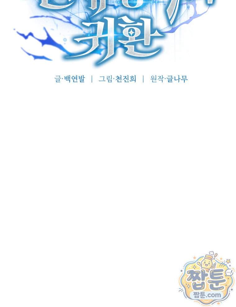 역대급 천재 랭커의 귀환 38화 15