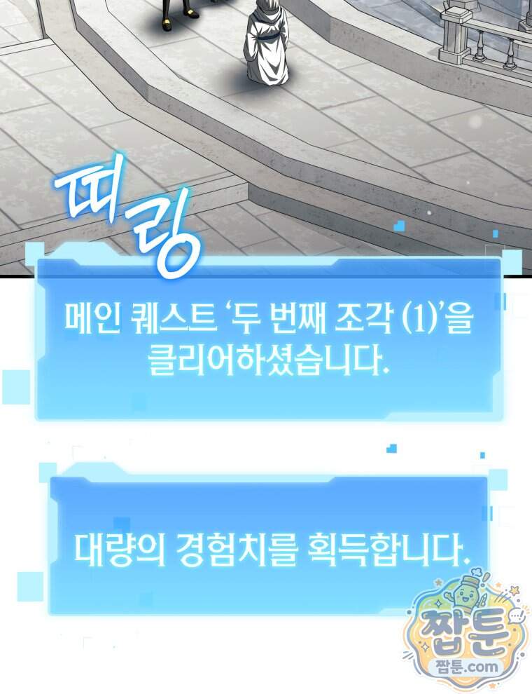 역대급 천재 랭커의 귀환 38화 17