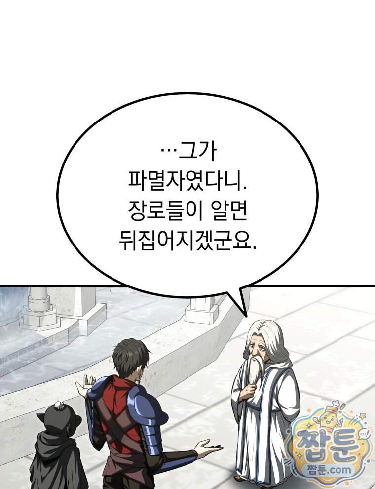 역대급 천재 랭커의 귀환 38화 18