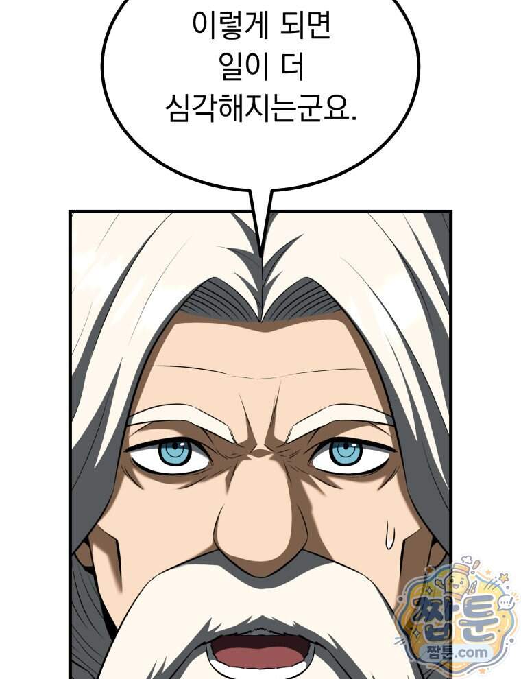 역대급 천재 랭커의 귀환 38화 20