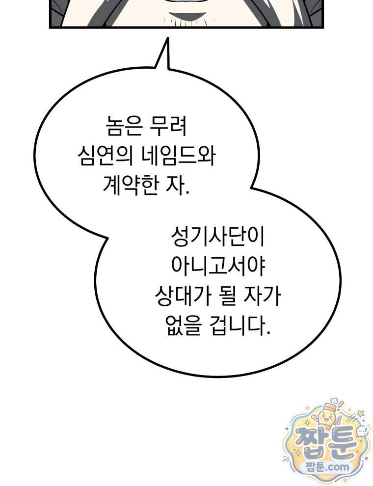 역대급 천재 랭커의 귀환 38화 21