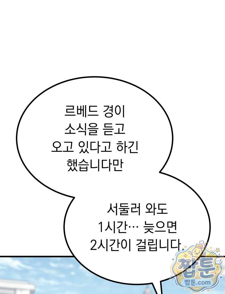 역대급 천재 랭커의 귀환 38화 23