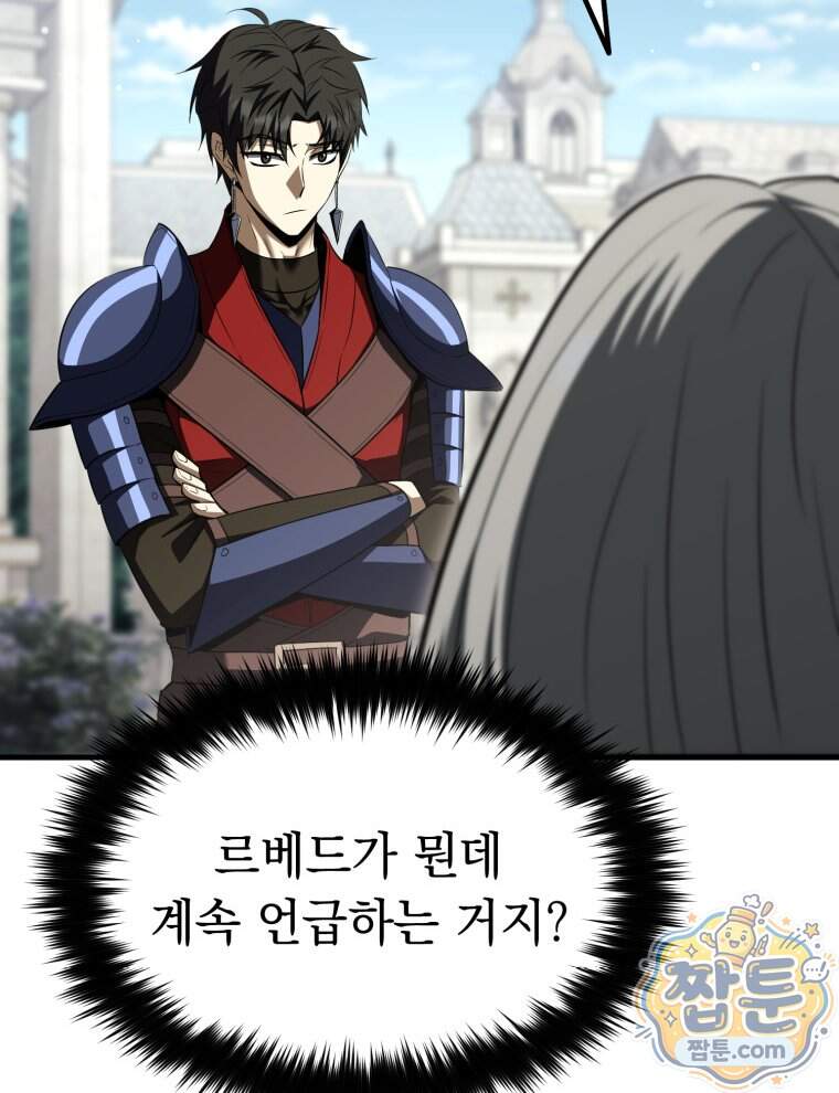 역대급 천재 랭커의 귀환 38화 24
