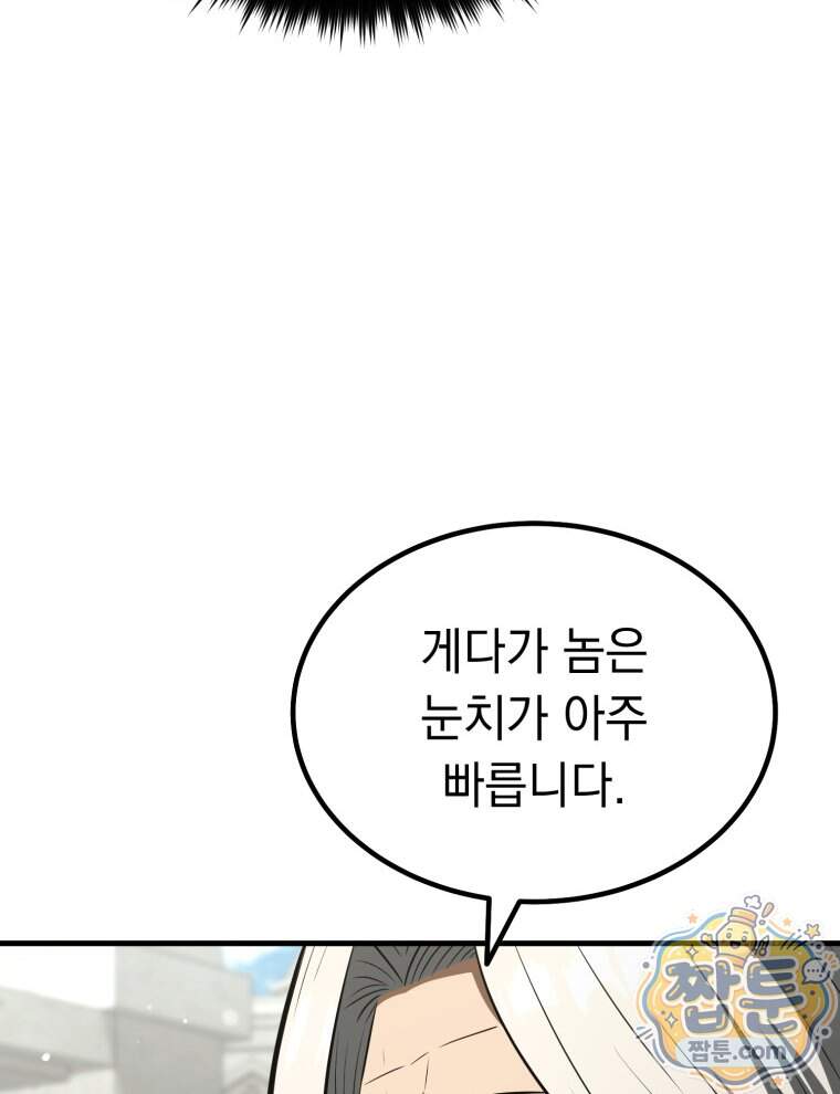 역대급 천재 랭커의 귀환 38화 25