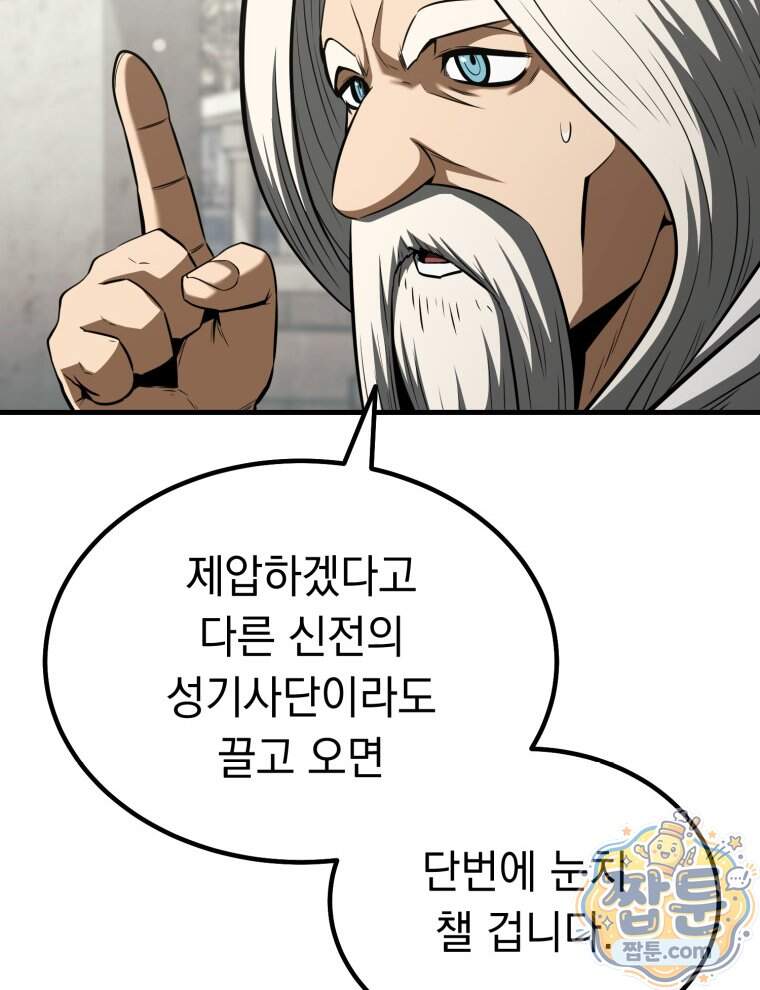 역대급 천재 랭커의 귀환 38화 26