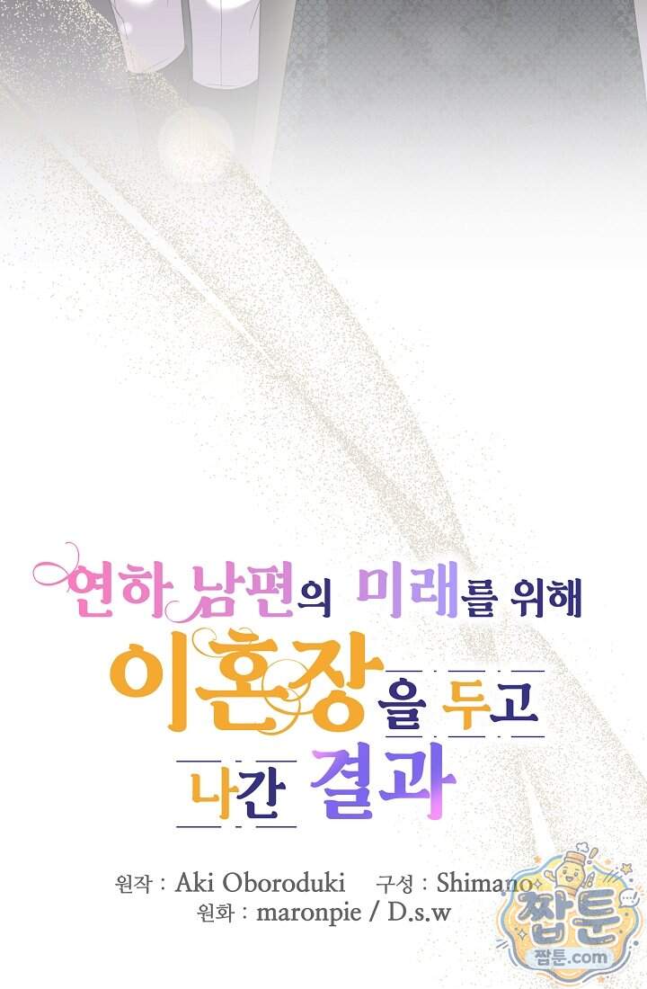 연하남편의 미래를 위해 이혼장을 두고 나간 결과 049화 3