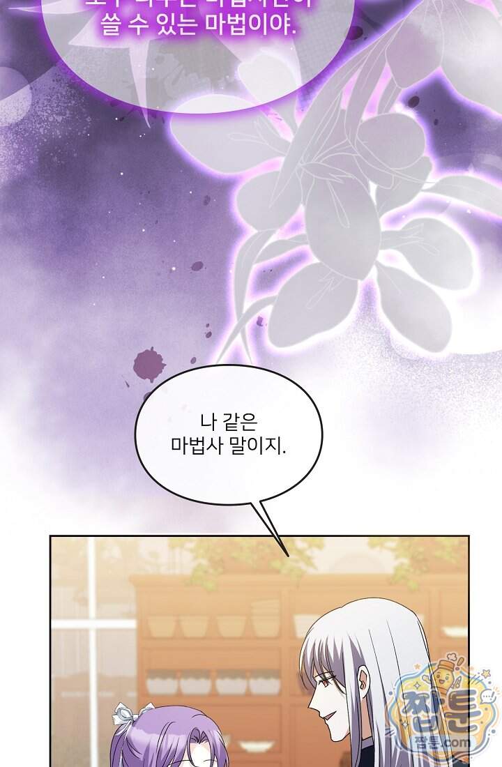 연하남편의 미래를 위해 이혼장을 두고 나간 결과 049화 14