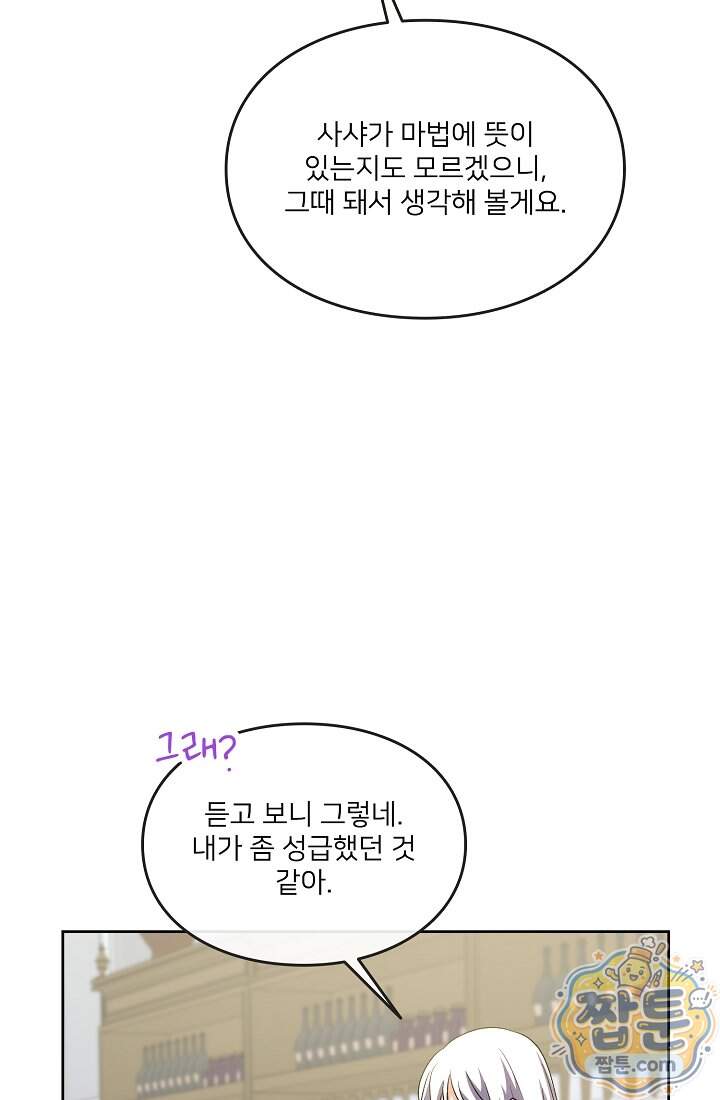 연하남편의 미래를 위해 이혼장을 두고 나간 결과 049화 20