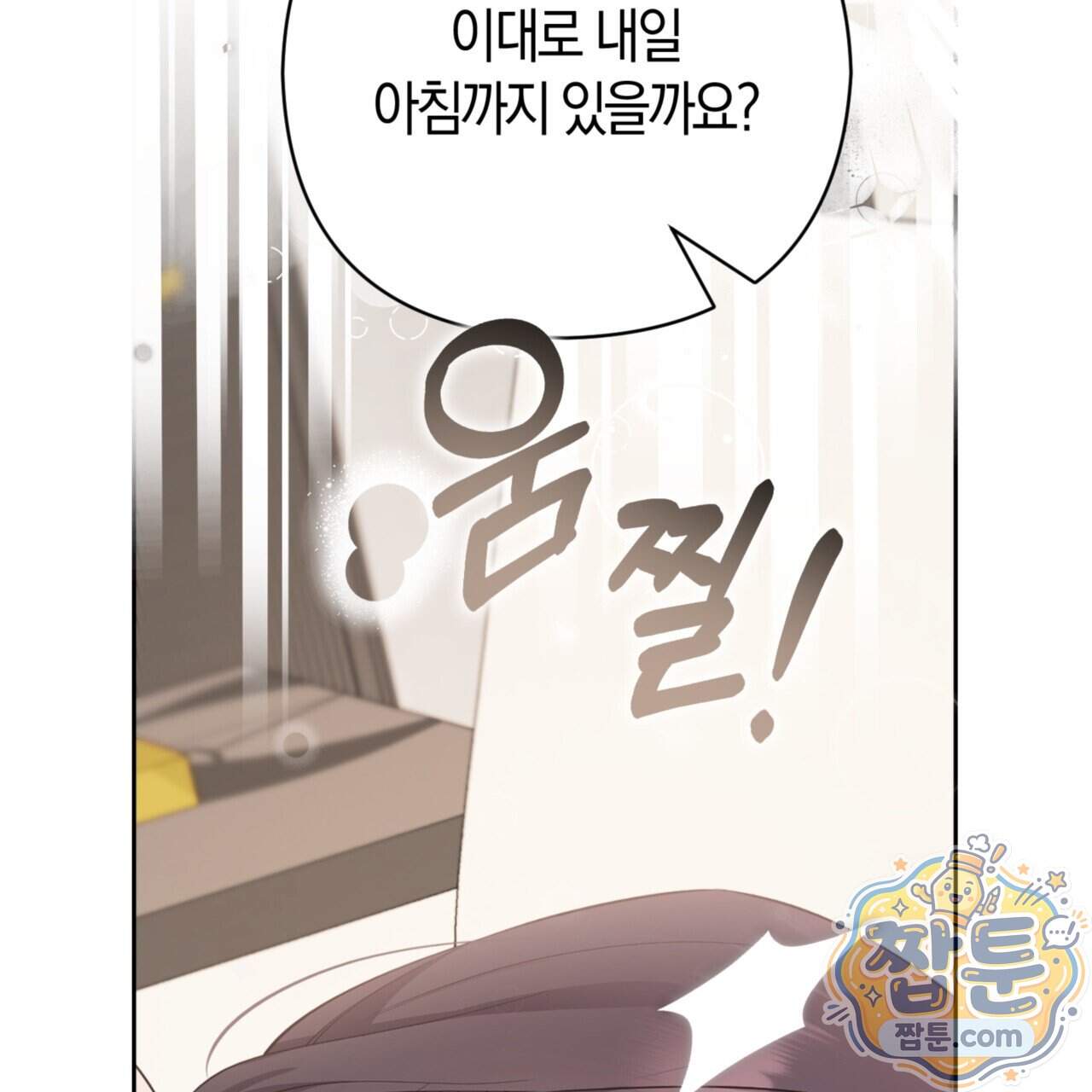 아름다운 시동생 13화 10