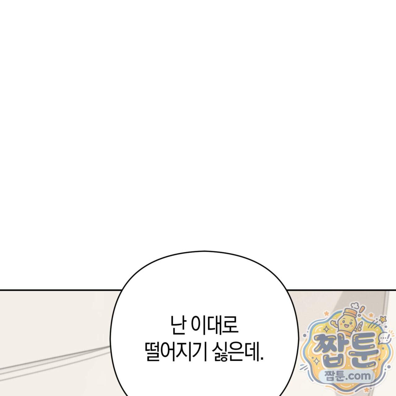 아름다운 시동생 13화 12