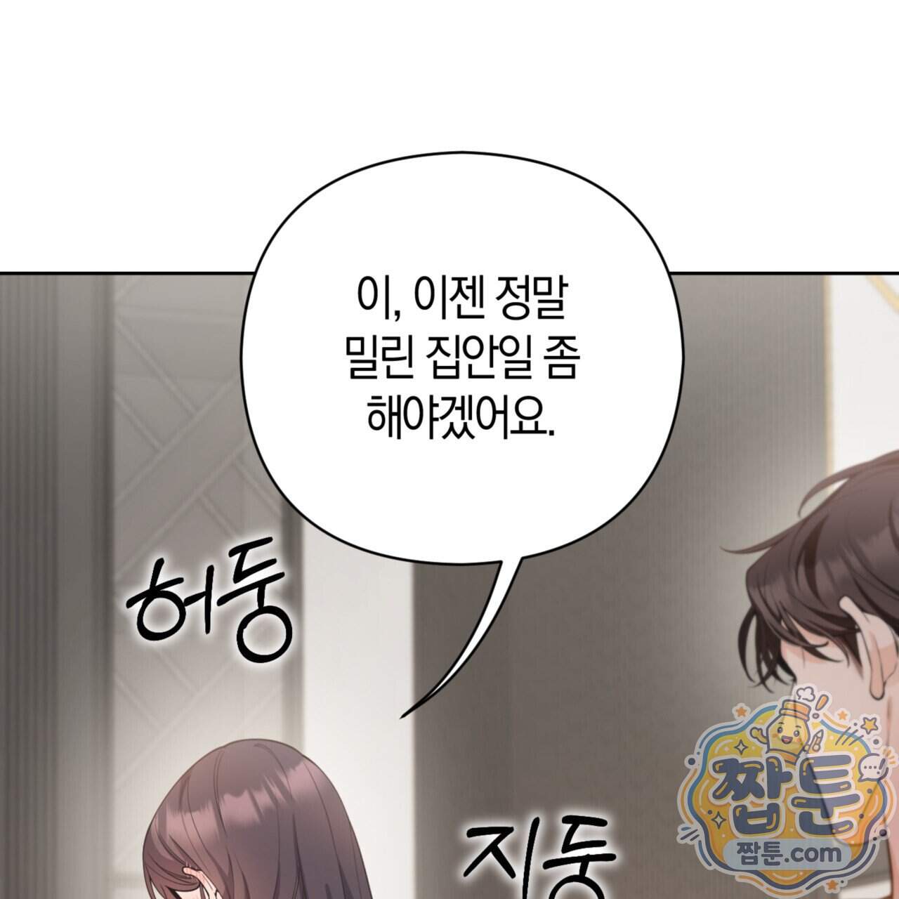 아름다운 시동생 13화 18