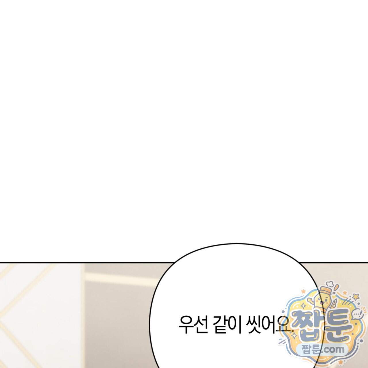 아름다운 시동생 13화 23