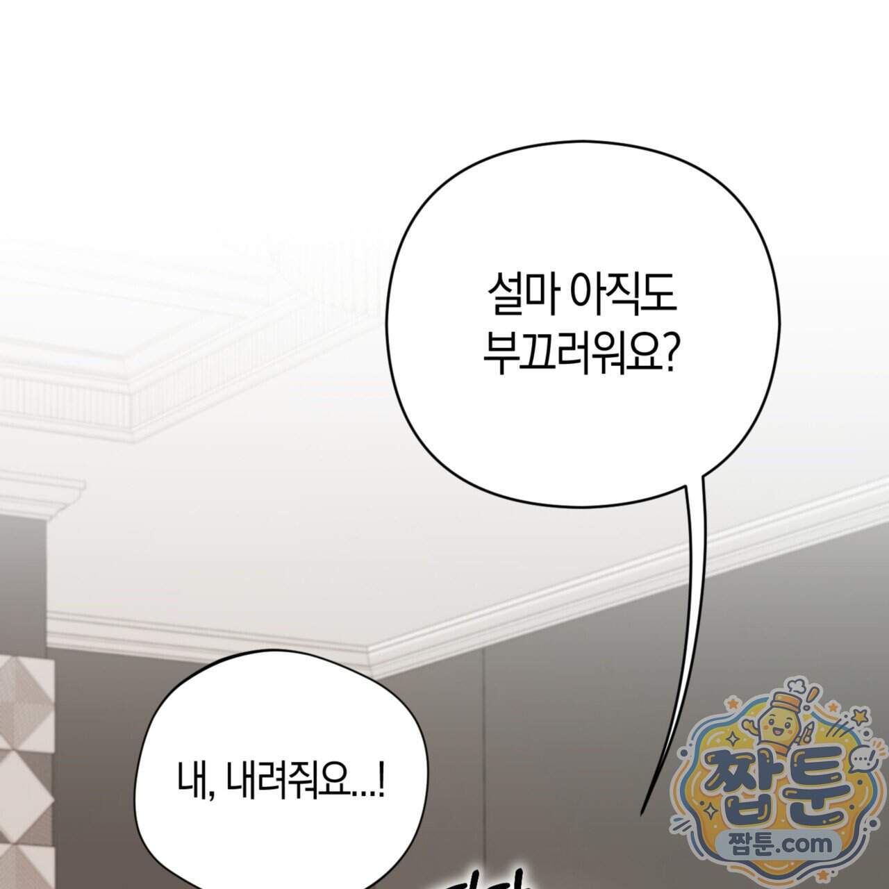 아름다운 시동생 13화 33
