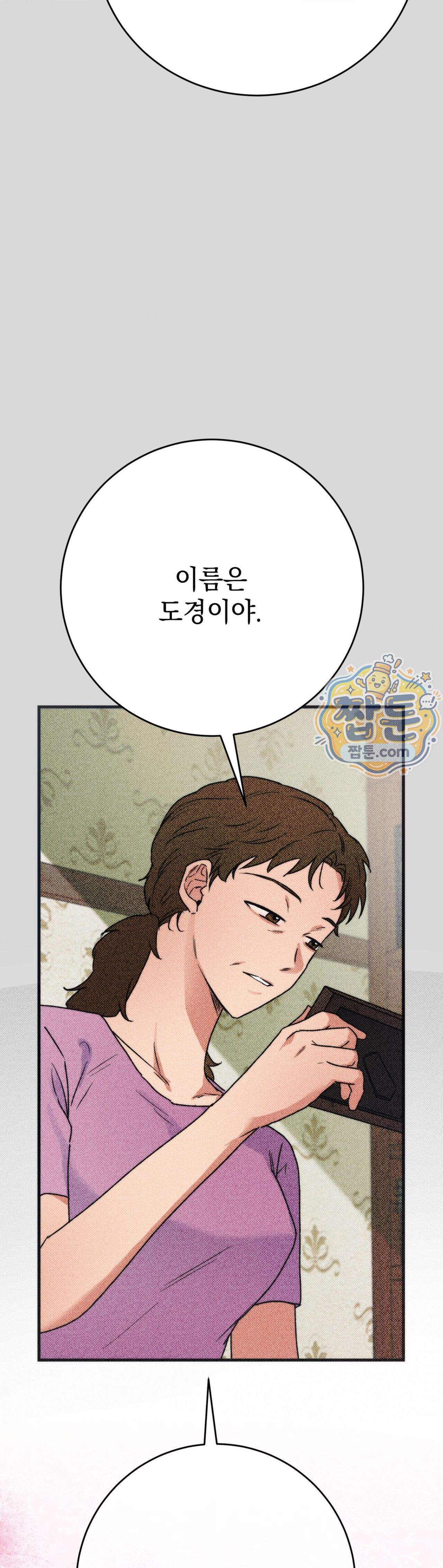 여름의 캐럴 39화 3