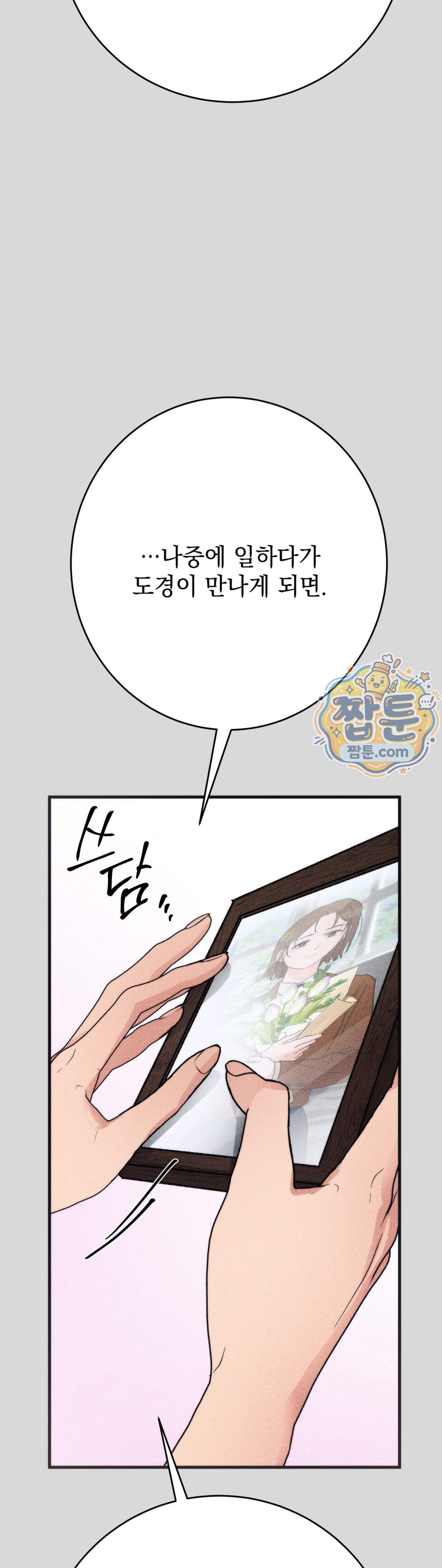여름의 캐럴 39화 8