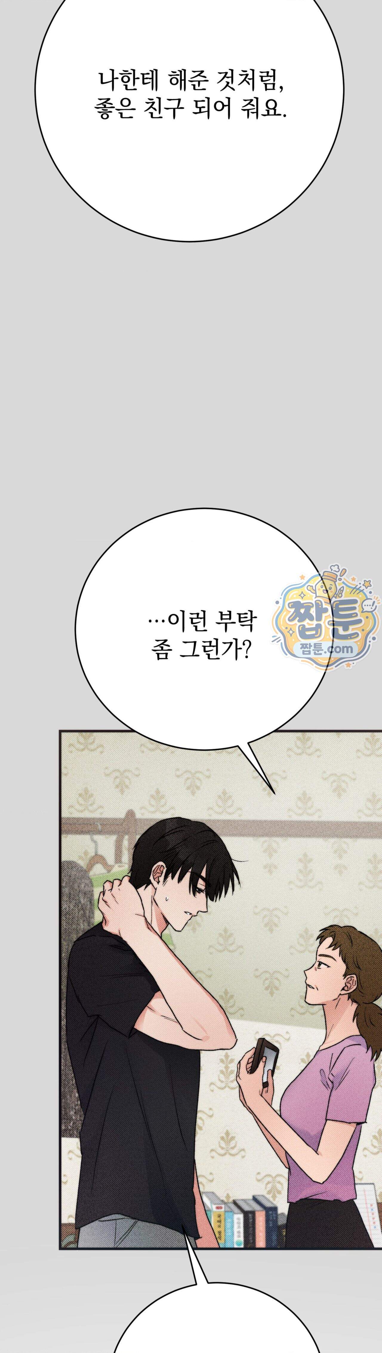 여름의 캐럴 39화 9